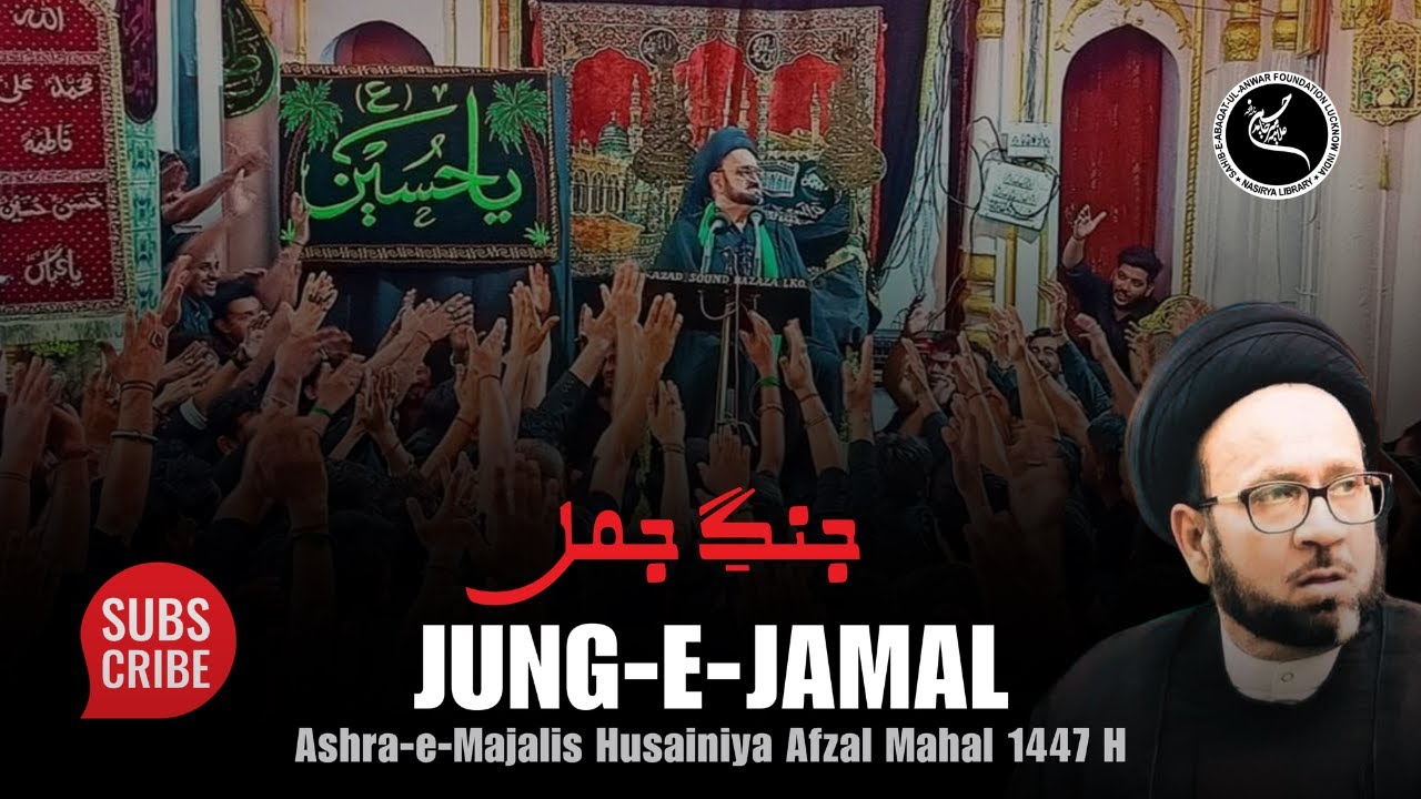 Jung-e-Jamal  | Sarkar e Rooh-ul-Millat Maulana Agha Roohi Sahab