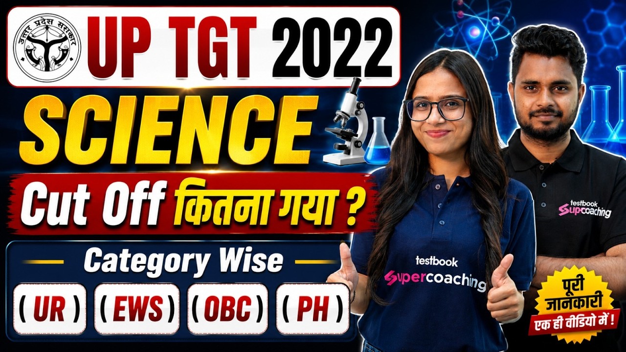 UP TGT Science Cut Off 2026 | UP TGT Cut Off 2026 | UP TGT Science Cut Off By Kanak & Shailendra