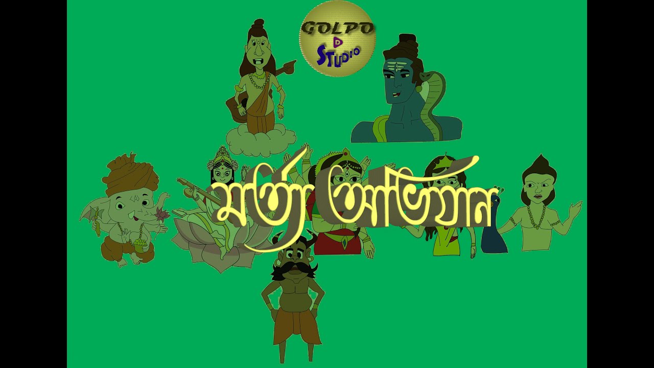 মর্ত্য অভিযান || Mortyo Abhijan || Durga Puja Special@Golpo_D_Studio