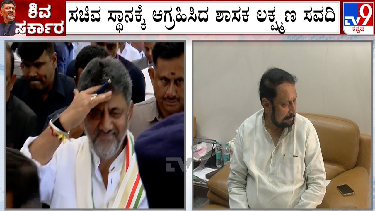 MLA Laxman Savadi Demands For Minister Post: ಸಿದ್ದರಾಮಯ್ಯ, ಡಿಕೆಶಿ ಸಚಿವ ಸ್ಥಾನದ ಭರವಸೆ ಕೊಟ್ಟಿದ್ರು