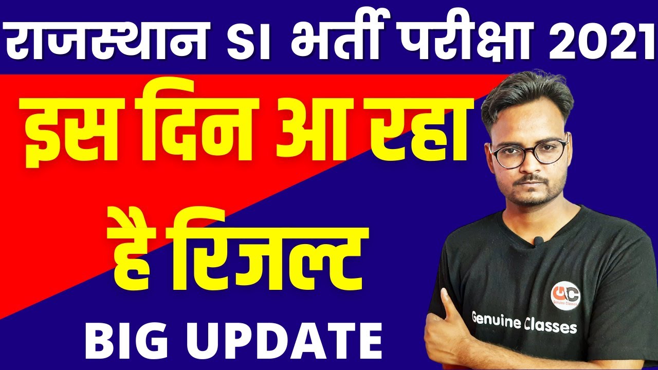 RAJASTHAN SI RESULT 2021 | SI RESULT 2021 | SI EXAM RESULT | RPSC SI NEWS TODAY