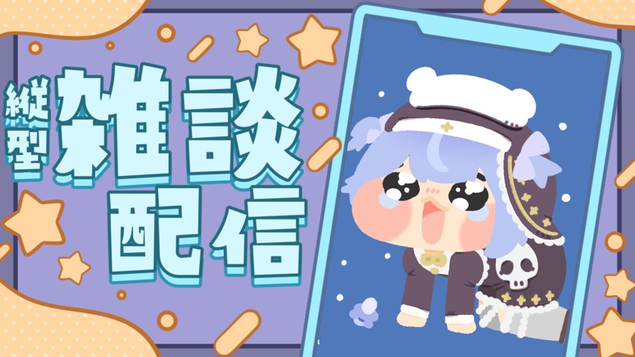 【#朝活】君たちの元気の素、すやりすやです🐻‍❄️@92日目🍼🫧【すやりすや/#新人vtuber 】
