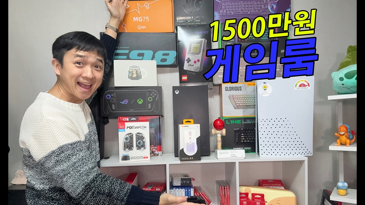 1500만원 게임룸 소개