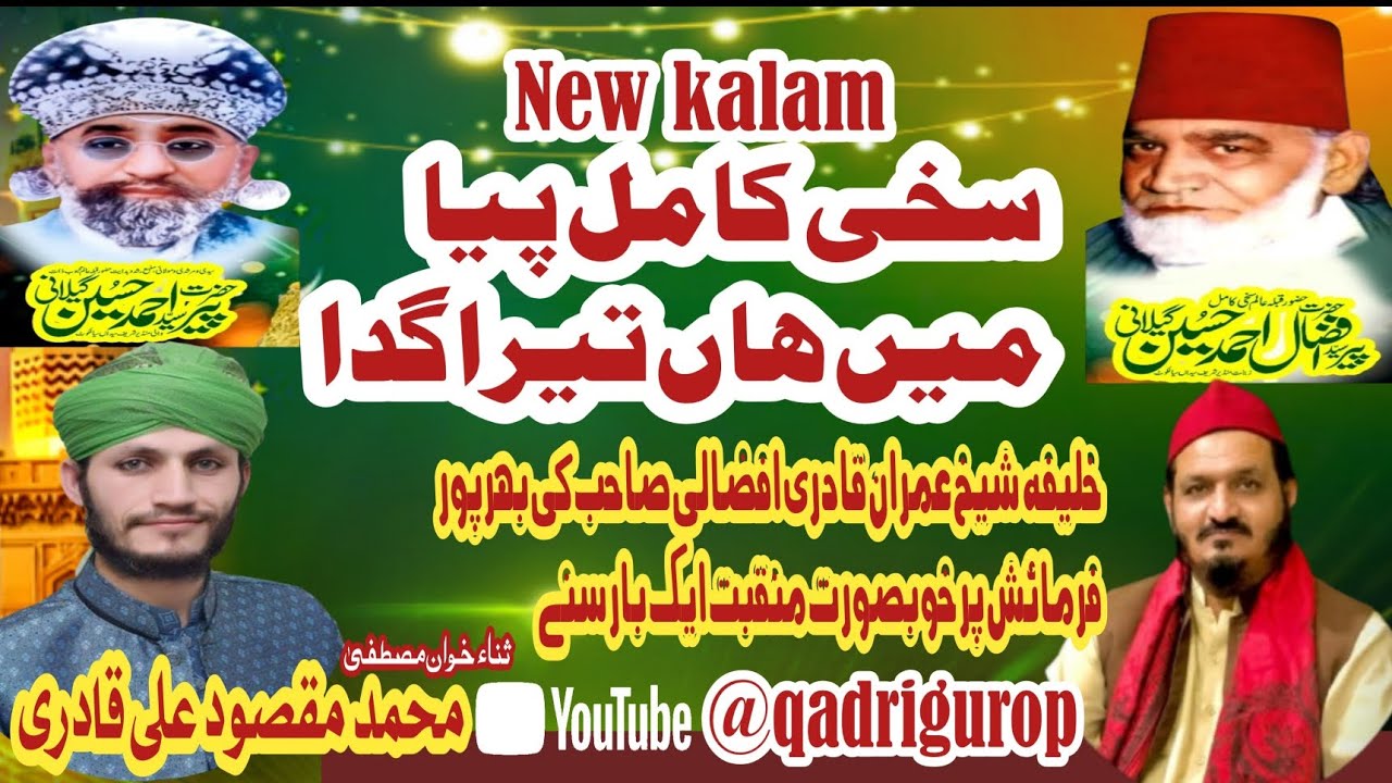 sakhiye kamil  piya main Hun Tera gada ££&&##@@ By Maqsood Ali qadri 03026617628