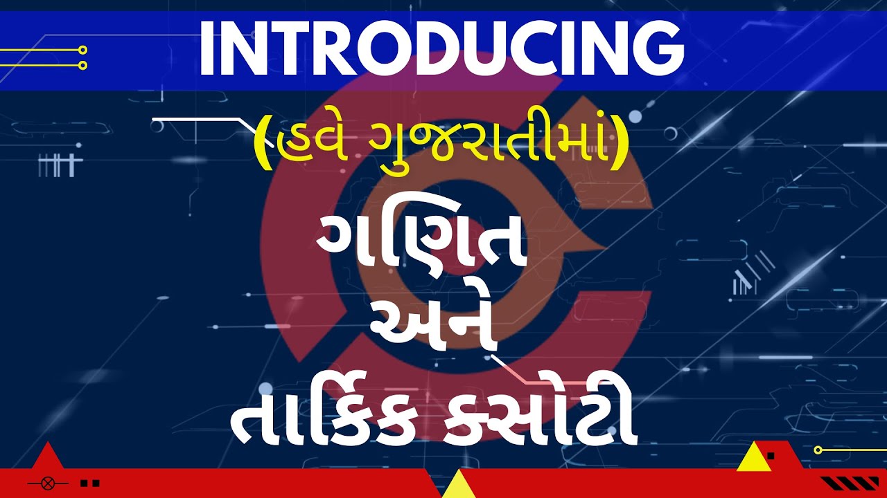 Introducing Maths & Reasoning in Gujarati | ગણિત video lectures in Gujarati | IBPS | GPSC 1-2-3