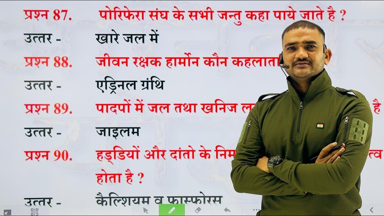 SSC GD |  SCIENCE  : कोशिका  | cell  : Indian Army GD | INDORE PHYSICAL ACADEMY