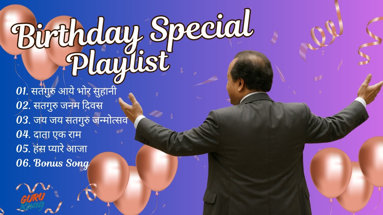 सतगुरु जी के जन्मदिवस पर 5 सुपरहिट भजन | स्पेशल प्लेलिस्ट | Birthday Special Playlist 2025
