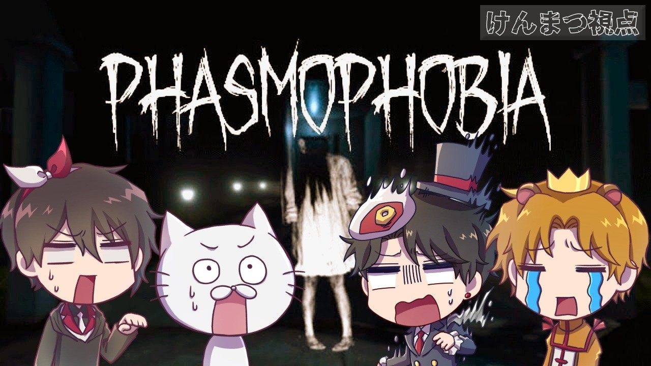【PHASMOPHOBIA】もし４でホラゲ！絶対にビビらない　【概要欄更新】