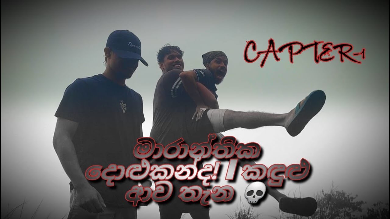 දොළුකන්දේ DARK SECRET එක! 🤯 | මේ පාරේ යන්න එපා! | මාරාන්තික Adventure