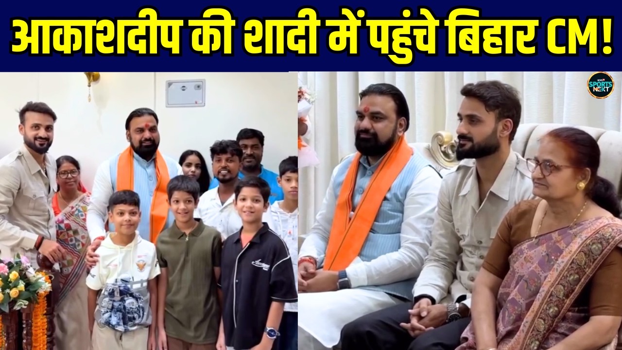Akash Deep Wedding: Indian Cricketer आकाशदीप की शादी में पहुंचे Bihar CM Samrat Chaudhary!
