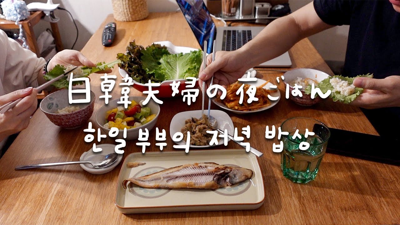 カフェでYoutube編集、夜ごはんは野菜たっぷりサンパッ【日韓夫婦/日常vlog /韓国料理】