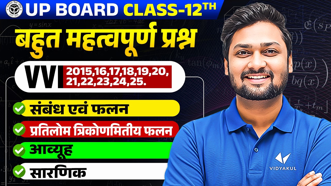 Class 12th Maths Chapter 1 to 4 | Most Important Questions | UP Board Exam 2027 | Sumit Sir