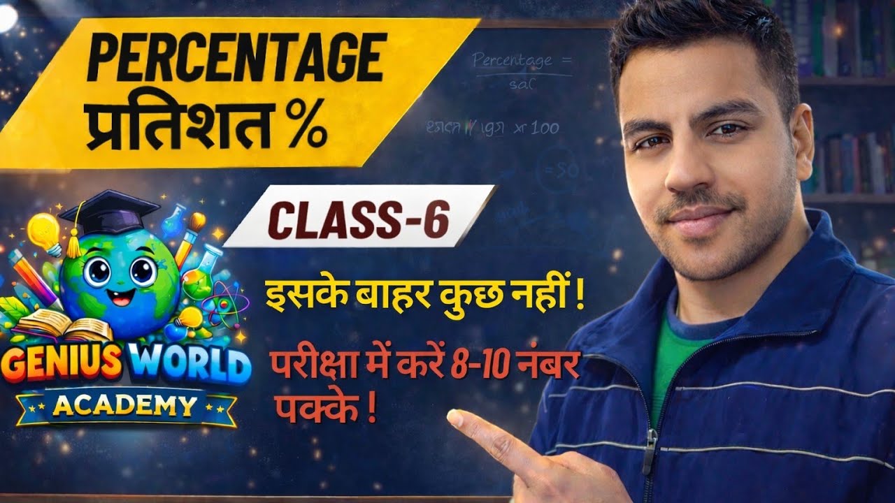 👉  Percentage Trick- Class -6 | 10 में 10 नंबर पक्के 💯 | Percentage Full Chapter in One Shot📝#maths 