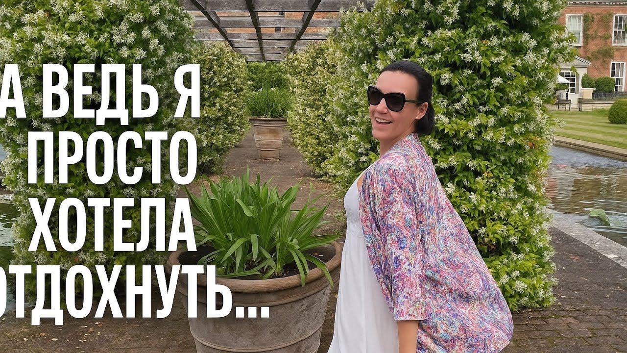 Как неожиданно жизнь изменилась. Топ спа отель Англии Lime Wood, ChatGPT и Аюрведа. 