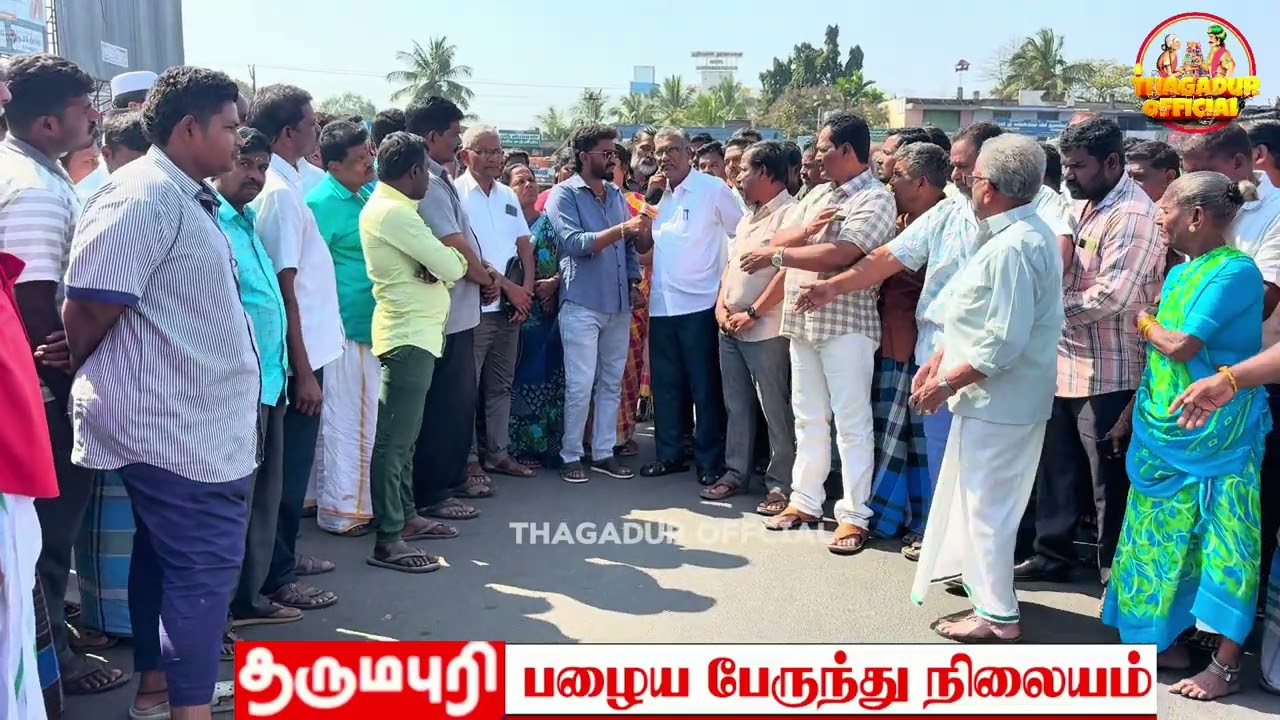 பழைய பேருந்து நிலையம் எங்களுக்கு வேண்டும் இன்று தர்மபுரி  பஸ் ஸ்டாண்ட் கடை உரிமையாளர்கள் 