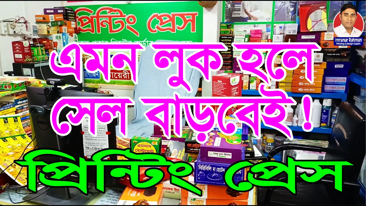 প্যাকেট, লেবেল, ক্যাটালগ, কাটুন, ক্যালেন্ডার, ডায়েরী, স্টিকার সহ সকল প্রকার ছাপার কাজ করা হয়। #print