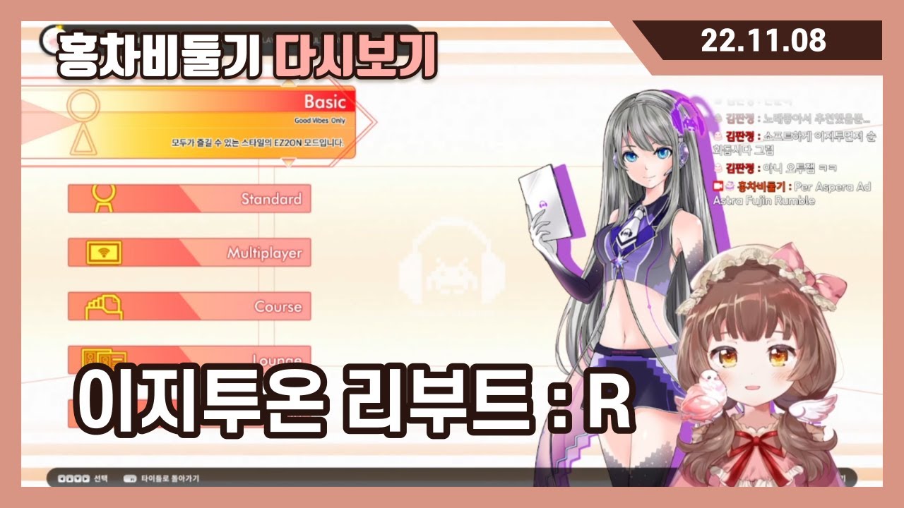 [2022.11.08] 이지투온 리부트 : R