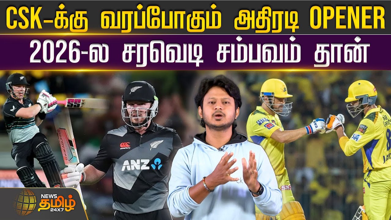 CSK-க்கு வரப்போகும் அதிரடி Opener - 2026-ல சரவெடி சம்பவம் தான்..! | IPL2026  | Tim Seifert | CSK