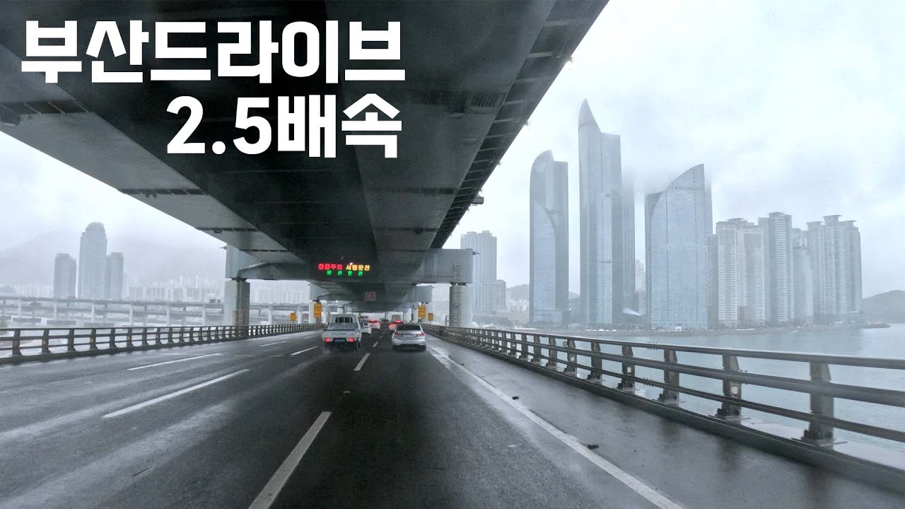 4k 거가대교부터 해운대까지 부산 우중 드라이브