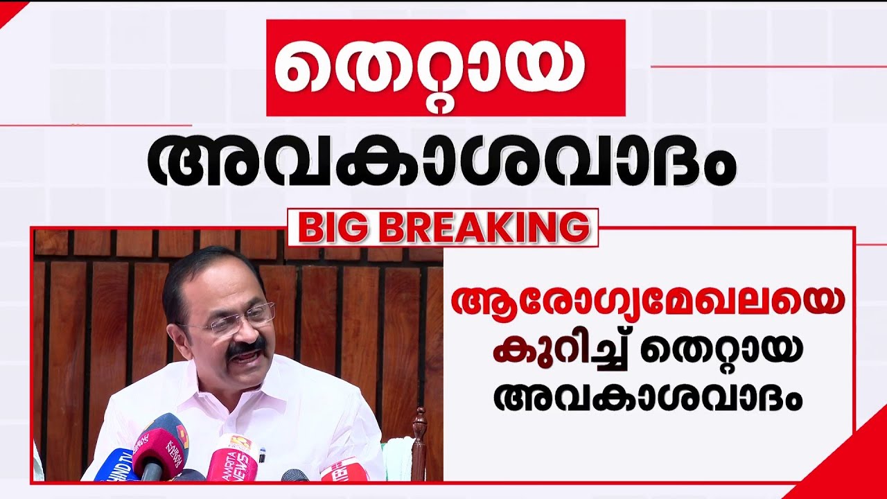 'മന്ത്രിസഭ അം​ഗീകരിച്ച പ്രസം​ഗം ​ഗവർണർ വായിക്കണം, മാറ്റം വരുത്താനുള്ള അവകാശം ഇല്ല' | VD Satheesan