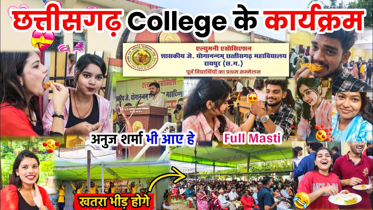 Chhattisgarh College program 🤩 Fun with friends 😅 Anuj Sharma has also come 😁 #cgvlog #vlog #cg