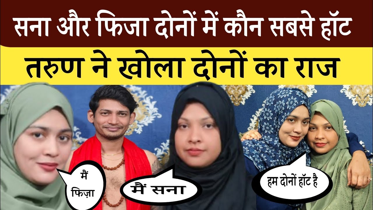 Love Story दो मुस्लिम लड़कियों से हिन्दू लड़के की शादी का सच आया सामने।   @TarunGuptafamilyvlogs