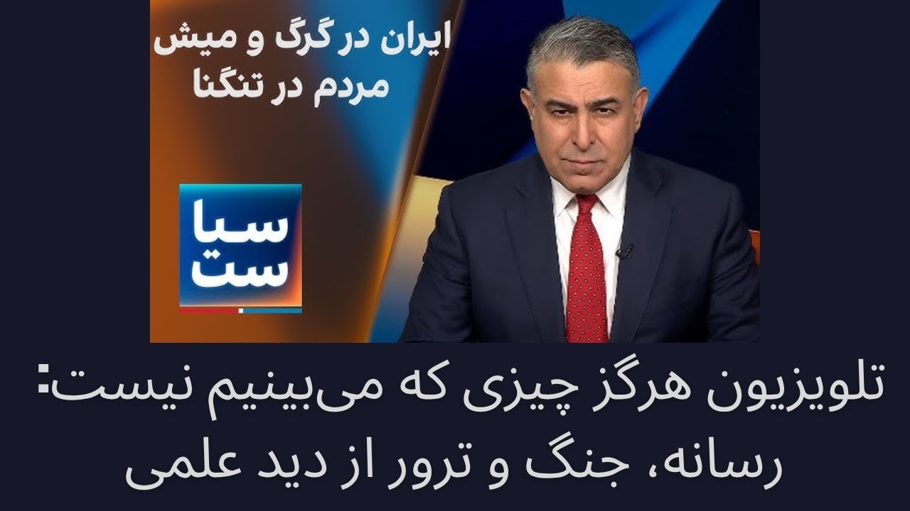 تلویزیون هرگز چیزی که می‌بینیم نیست: رسانه‌، جنگ و ترور از دید علمی