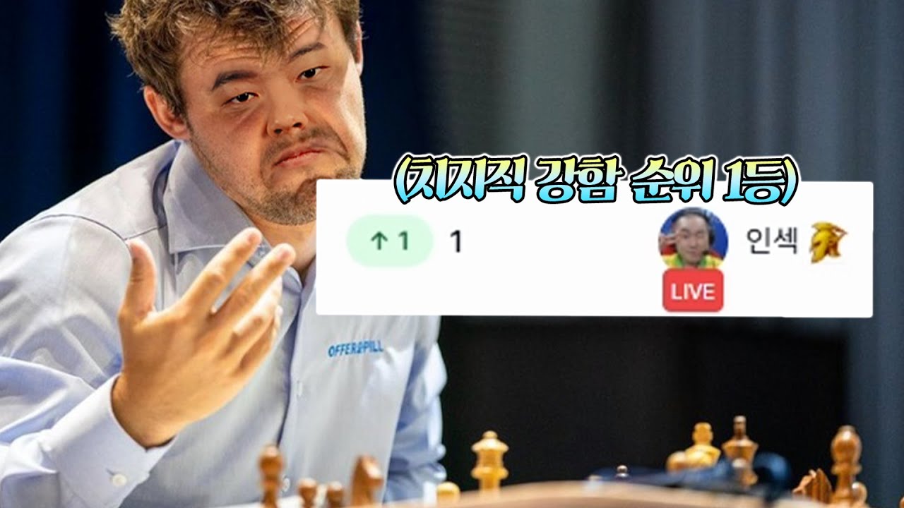 돌아온 체스 마스터 [15시즌 달리기]