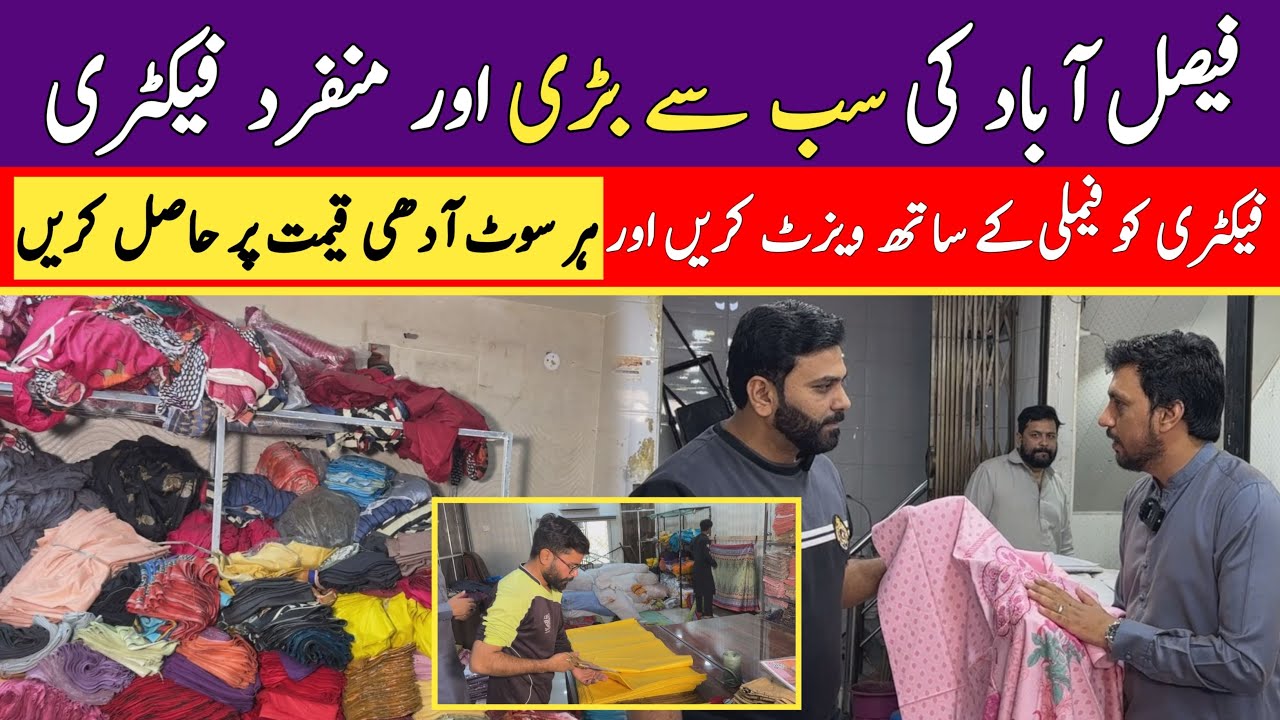 Pakistan’s New Clothing Factory  in Faisalabad, Branded Suits Cheap Rates