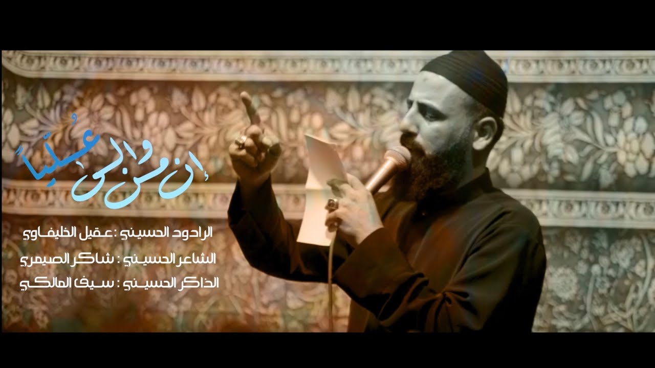| ملا عقيل الخليفاوي | أن من والى عليآ |1443
