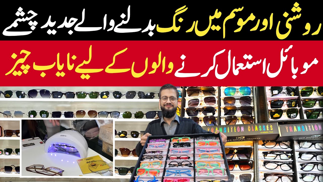 Optical Glasses, Eyeglasses & Sunglasses Wholesale Market | Best Price Night Vision Lenses & Glasses