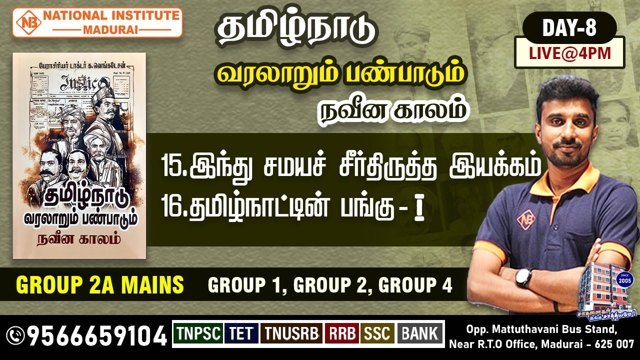 Group 1,2,2A,4 2026 🎯இந்து சமயச் சீர்திருத்த இயக்கம் & தமிழ்நாட்டின் பங்கு |One Shot Revision |Day 8