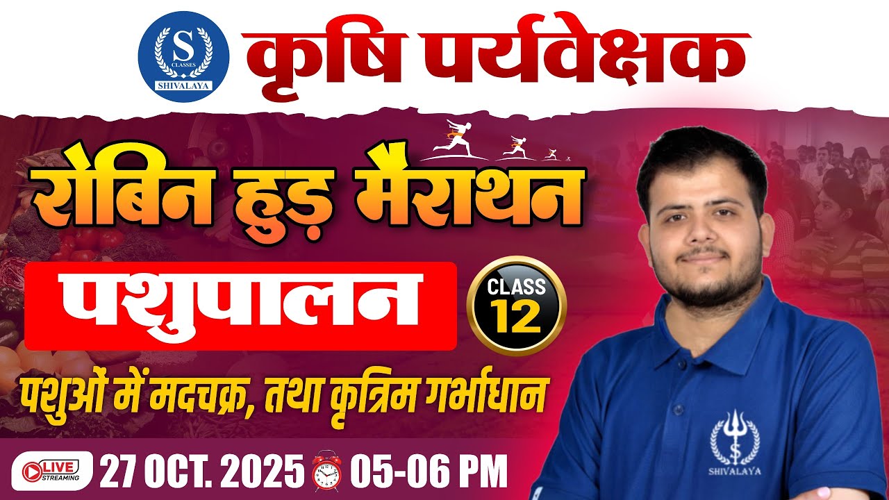 Krishi Paryavekshak 2025 | पशुपालन - पशुओं में मदचक्र,तथा कृत्रिम गर्भाधान @Shivalayaclassesjaipur​