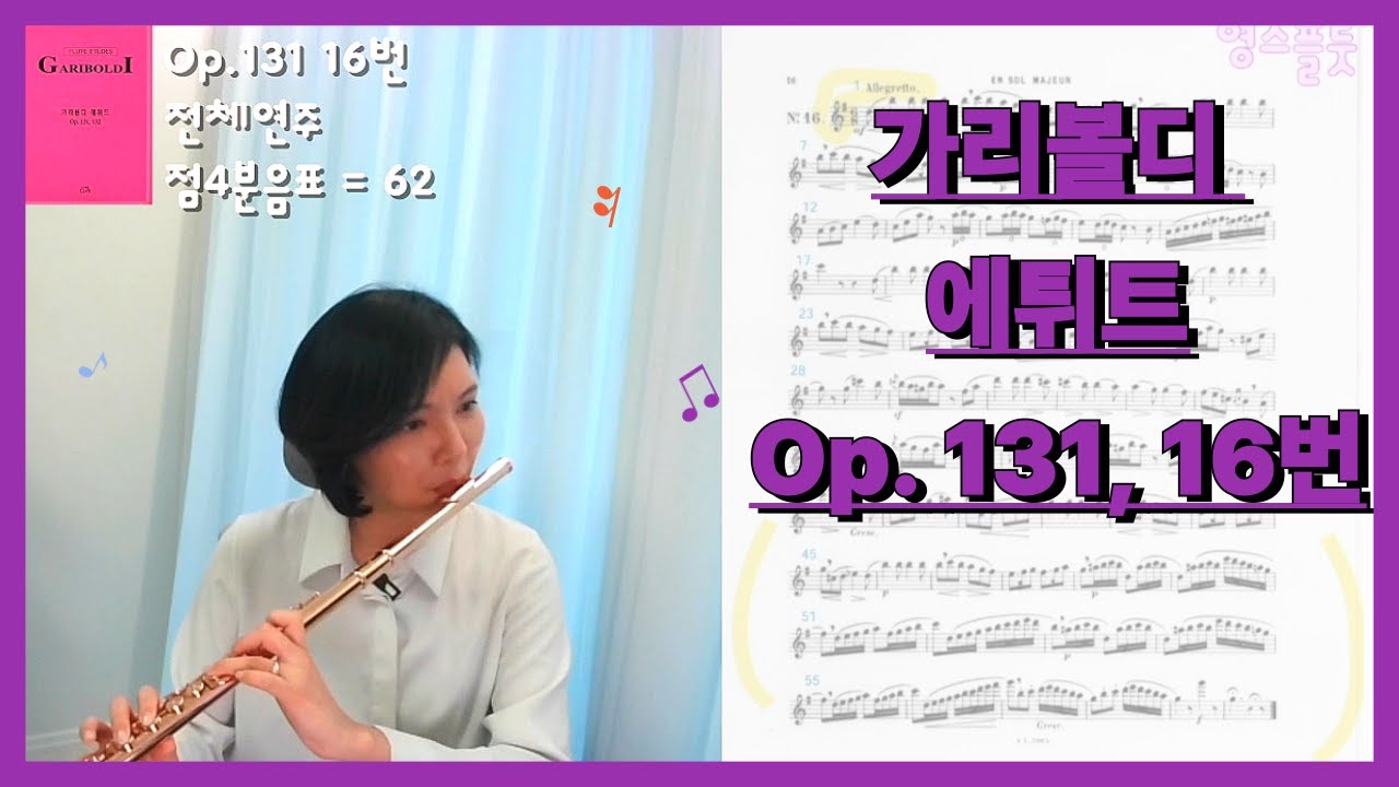 [가리볼디 에튀드 Op.131- 16 , 영스플룻]  Gariboldi etude 영스플룻