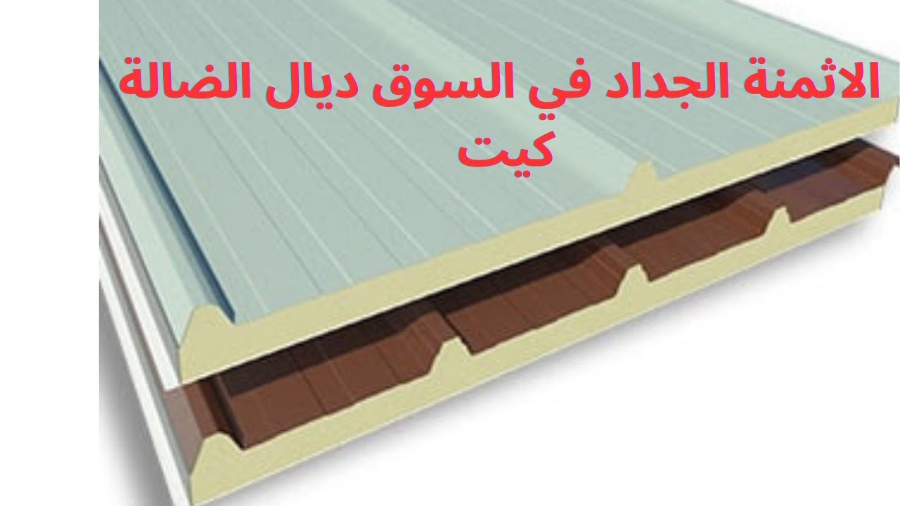 الأثمنة الجداد في السوق ديال الضالة كيت او الحديد