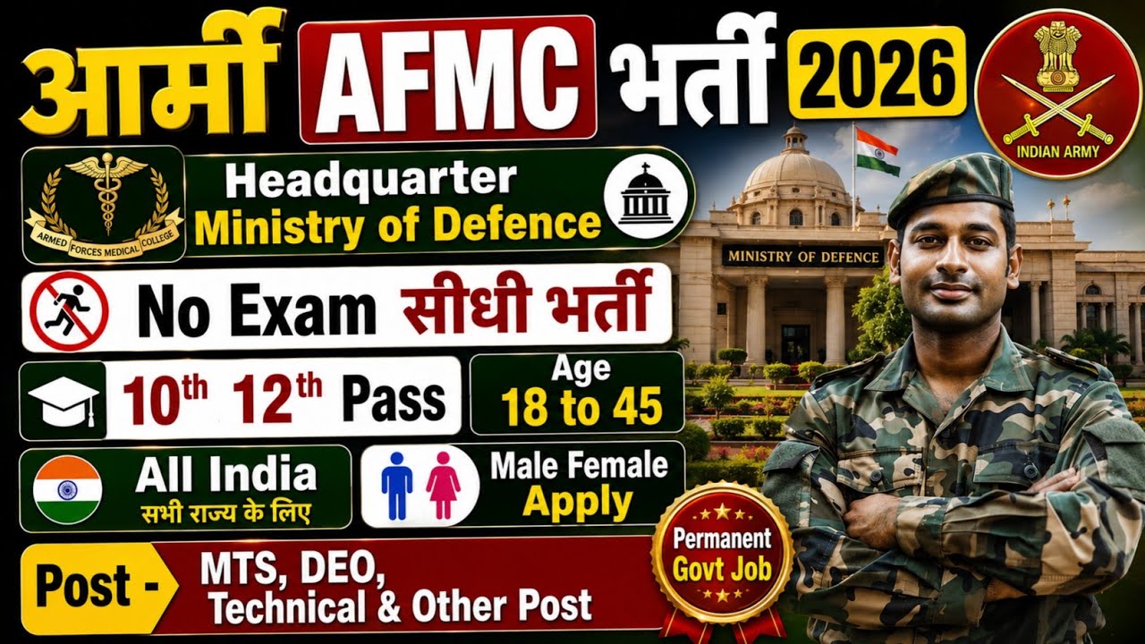 Army AFMC Group C Recruitment 2026 | Army AFMC Vacancy 2026 | 10th Pass | Ministry of Defence Bharti