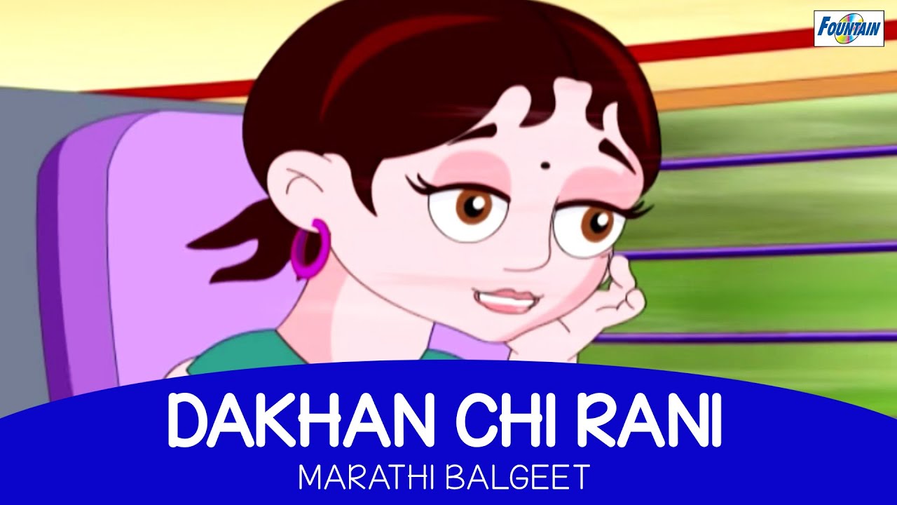 Marathi Balgeet - Dakhan Chi Rani | Marathi Songs for Children