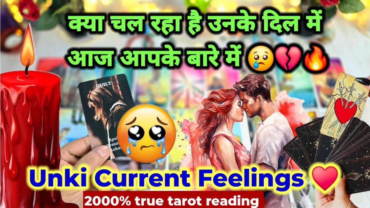TAROT CARD READING❤️NO CONTACT- HIS/HER CURRENT FEELINGS- PICK A CARD HINDI- उनके मन में क्या है