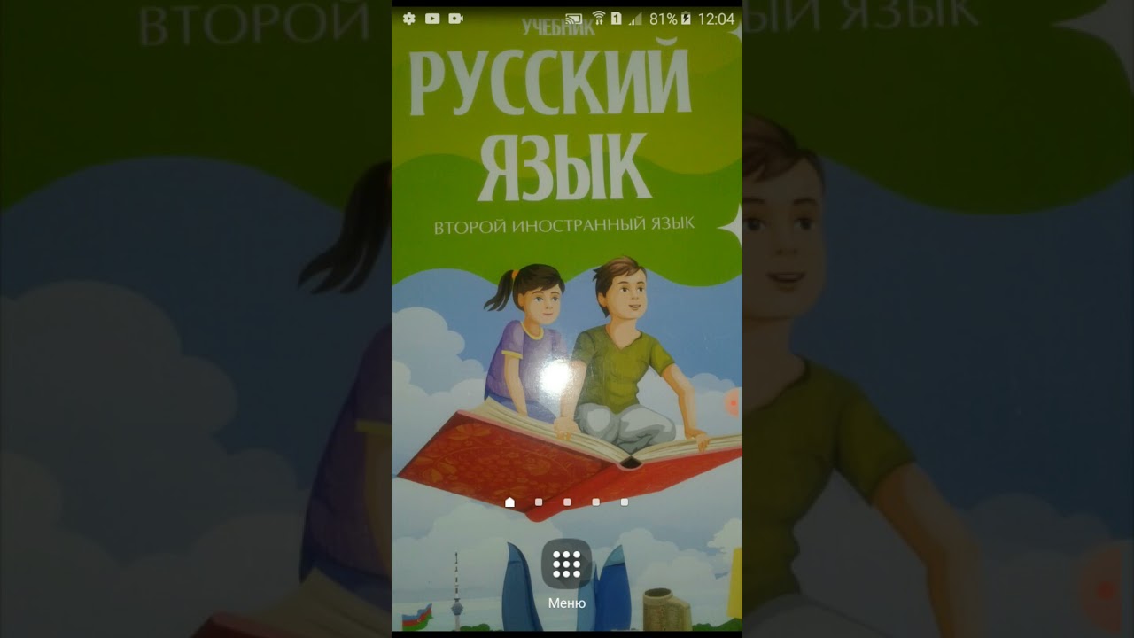 Rus dili. 8sinif. Urok 25. Тайны природы.Dinlə və oxu.