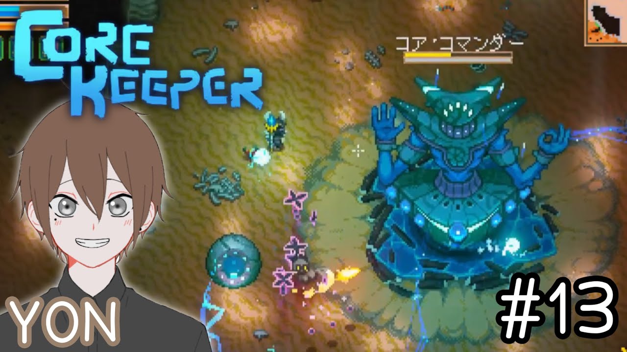 #13【地底世界でサバイバル！】YONの「Core Keeper(コアキーパー)」ライブ配信！初見さんも常連さんも気軽にコメントしてくださ〜い⭐︎