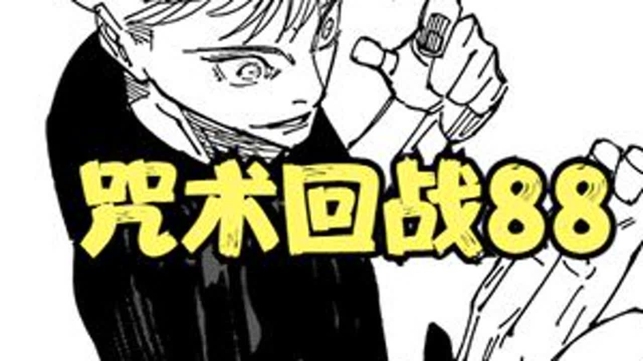 【咒术回战233】五条悟以一敌三，十种影法术新的融合兽 #漫画解说 #咒术回战漫画 #五条悟 #宿傩