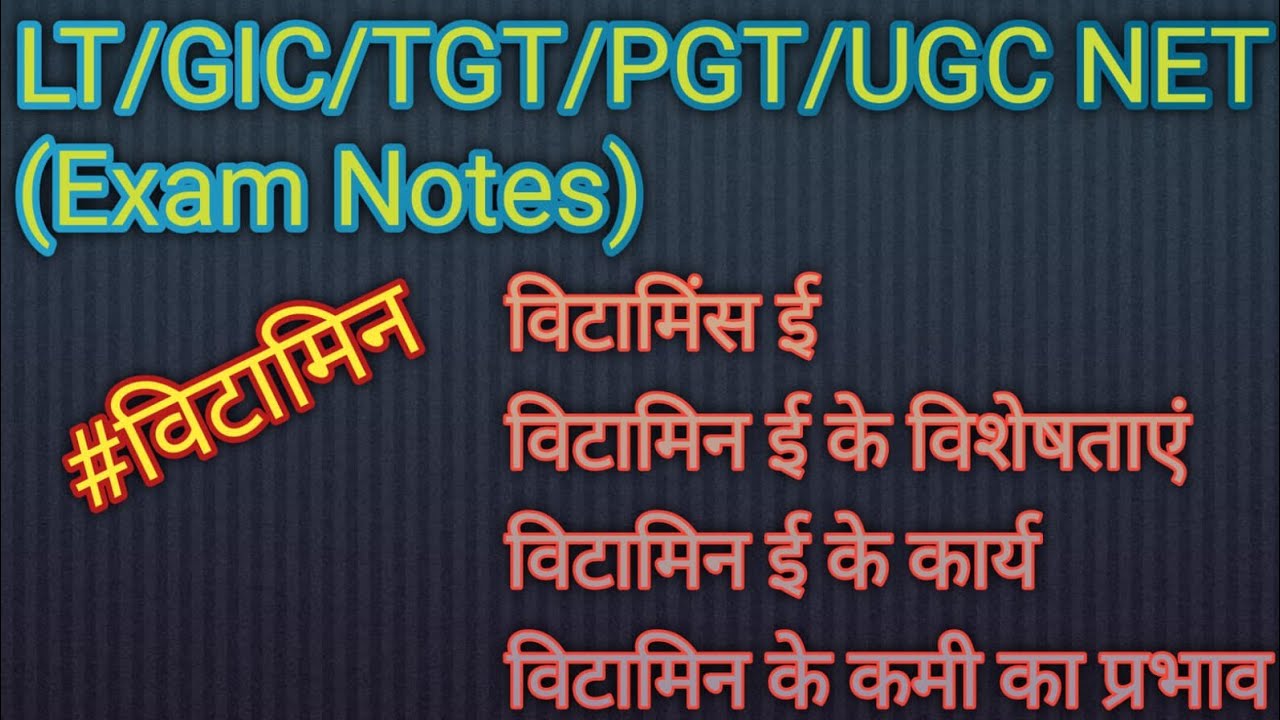 UGC Net 2026 - Home Science ll Vitamin ll विटामिन ll Part - 4 ll Komal 