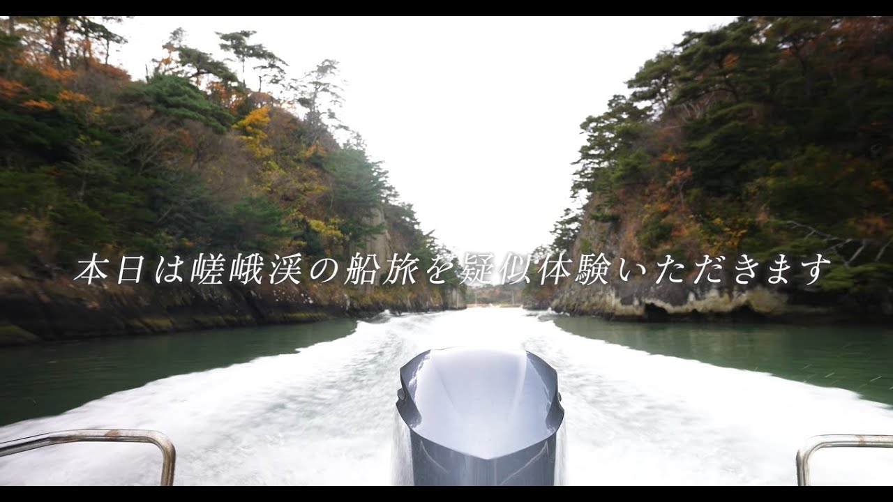 奥松島遊覧船PR映像