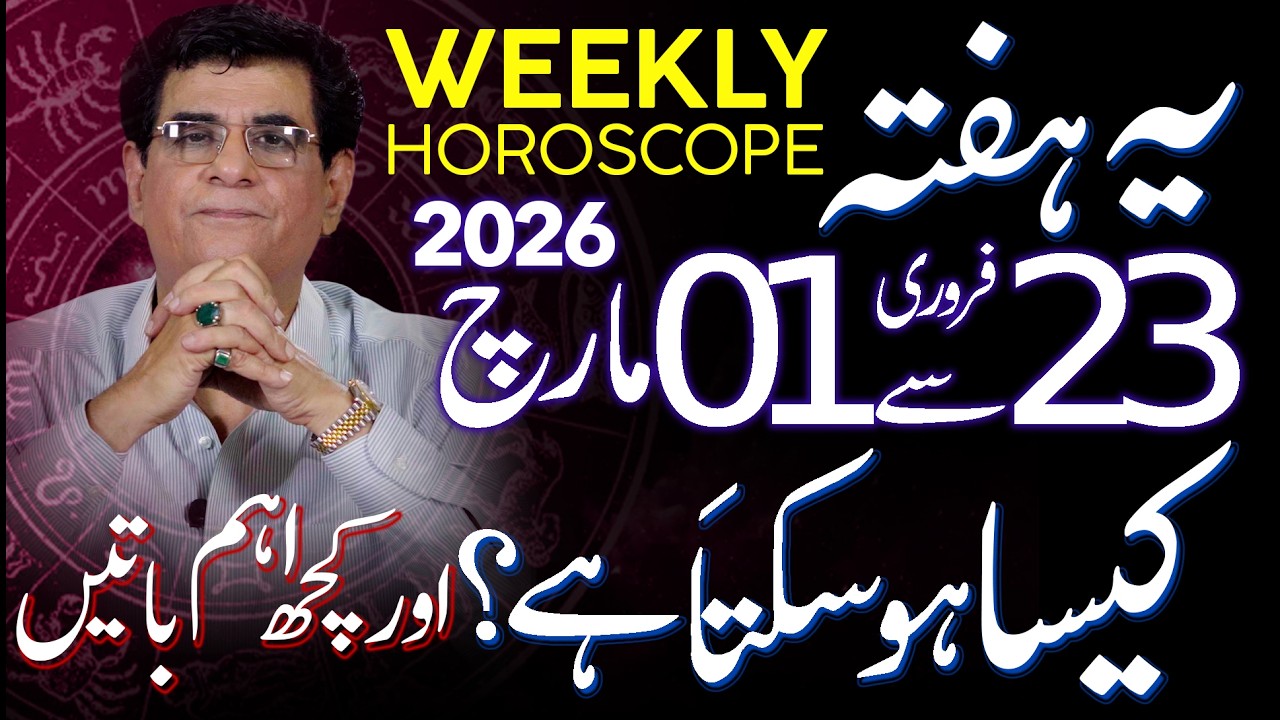 Weekly Horoscope | 23 February - 01 March 2026 | یہ ہفتہ کیسا ہوسکتا ہے | Humayun Mehboob