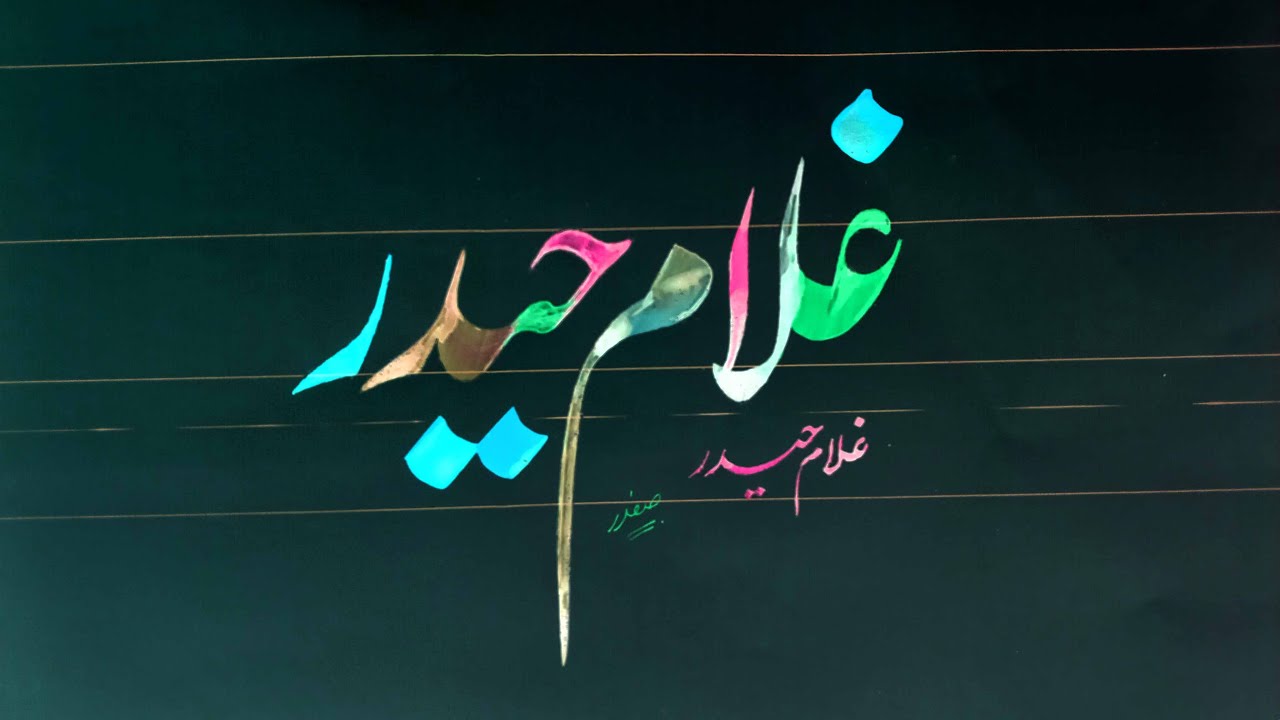 How to Write ghulam haider  name in lahori nastaleeq by safdar raja