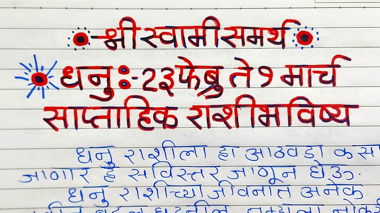 Dhanu Rashi : धनु साप्ताहिक राशिभविष्य 23 फेब्रु ते 1 मार्च | Sagittarius Weekly Horoscope | #dhanu 