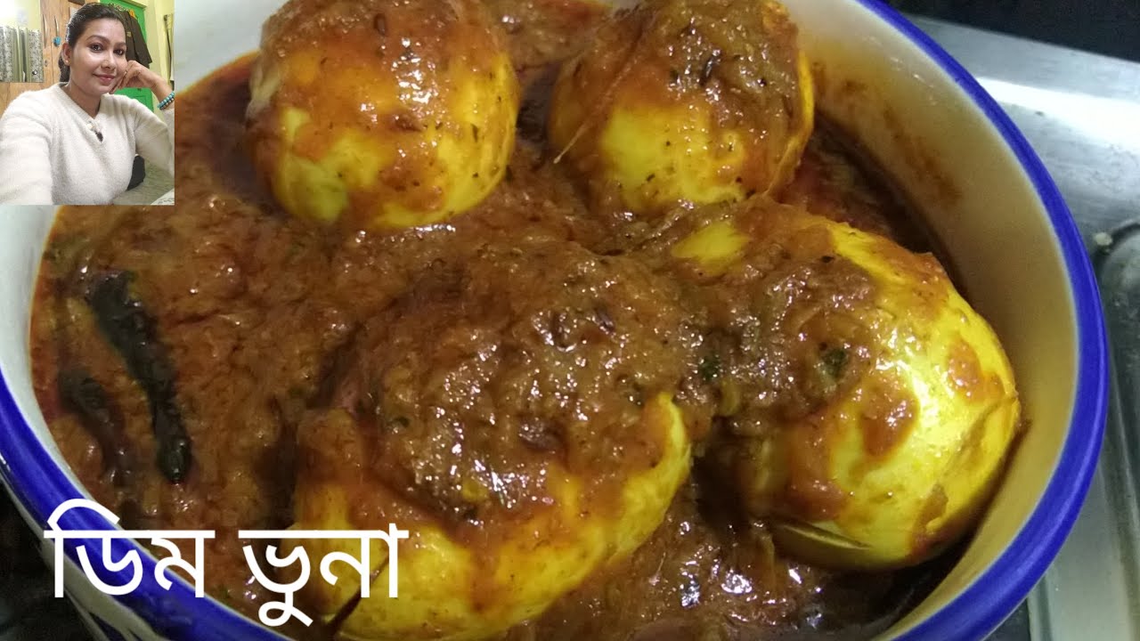 খুব সহজ এবং সুস্বাদু ডিমের তরকারি 
