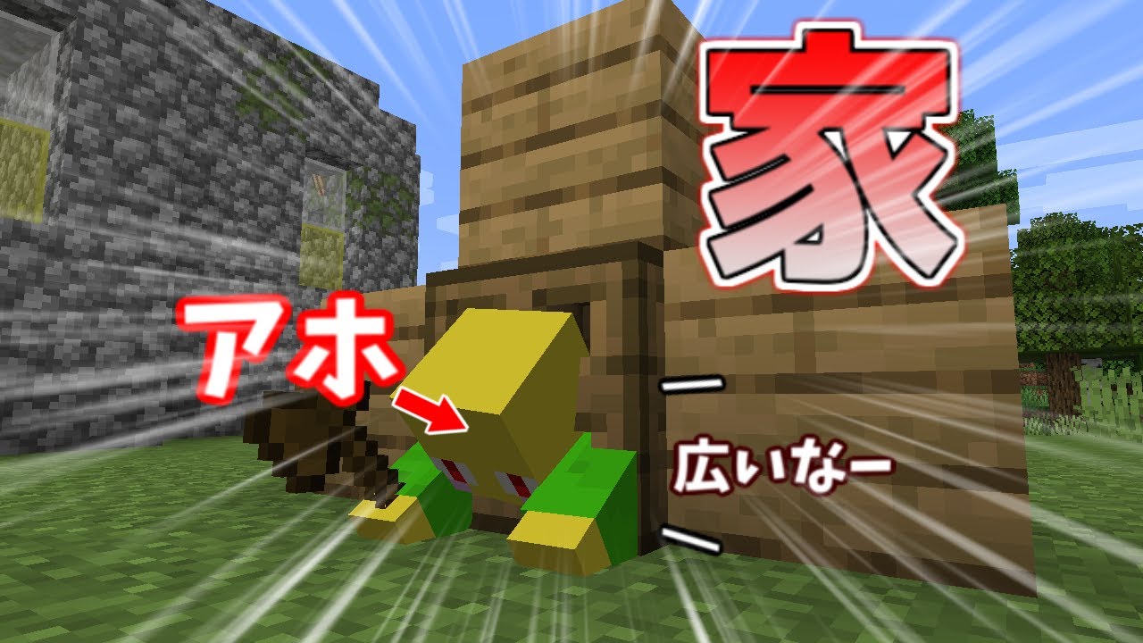 神建築でハードコアの世界に豪邸が建つ【マイクラ】