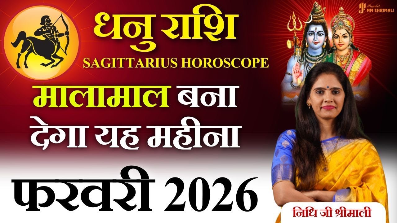 🏹🔥 धनु राशि फरवरी 2026 राशिफल | Dhanu Rashi February 2026 | Career 💼 Love ❤️ Money 💰 Nidhi Shrimali