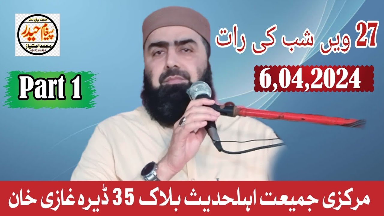 Hazrat Molana Qari Yaseen Haider Shab Bamakam Bolck 35 Dear Ghazi Khan 27 V Rat 6,04,2024 ( Part 1 )